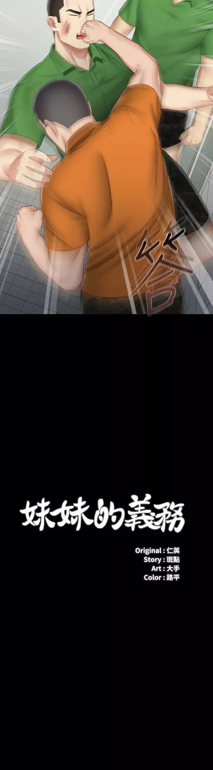 妹妹的义务-第44话-意苹用身体安慰佳伟 - 图片 3