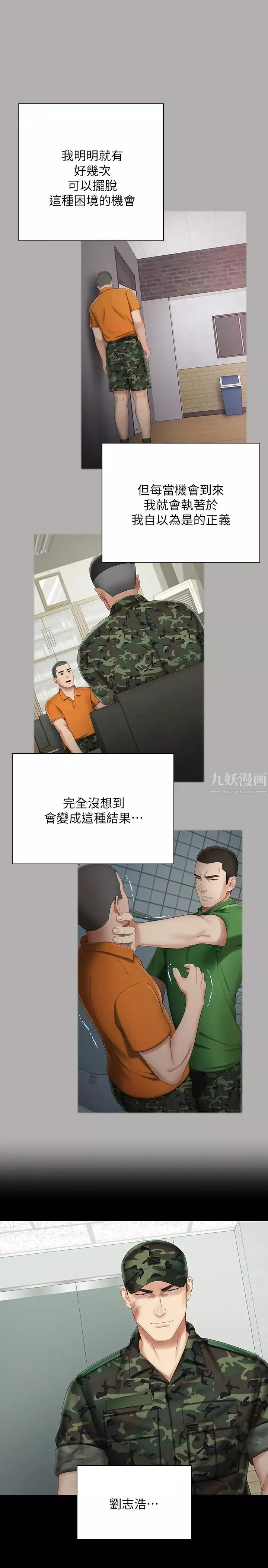 妹妹的義務第44話-意蘋用身體安慰佳偉