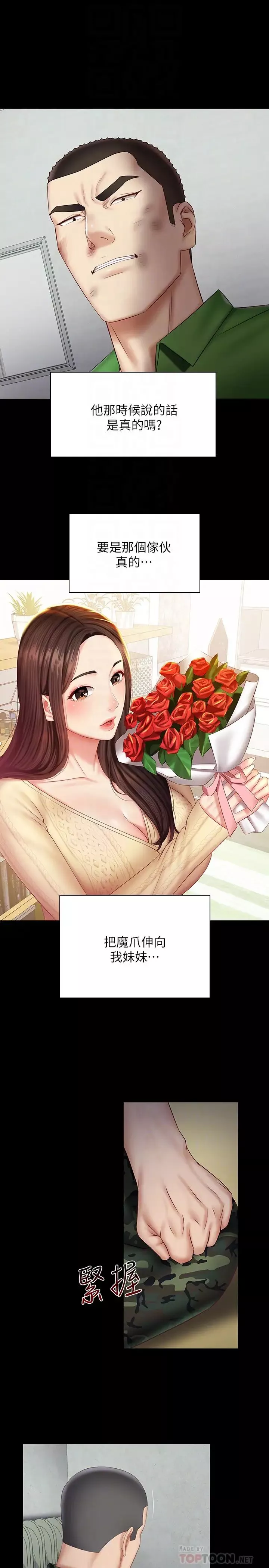 妹妹的義務第44話-意蘋用身體安慰佳偉