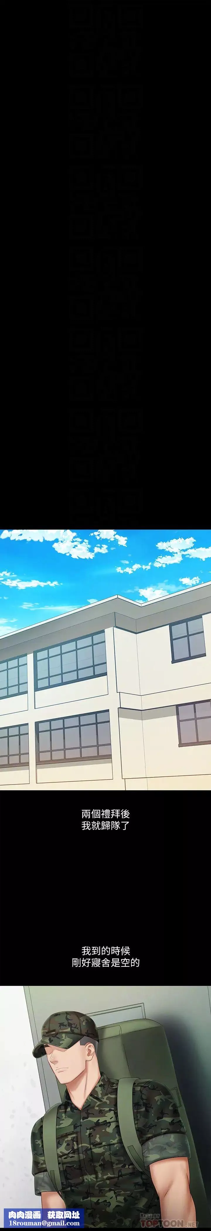 妹妹的義務第44話-意蘋用身體安慰佳偉