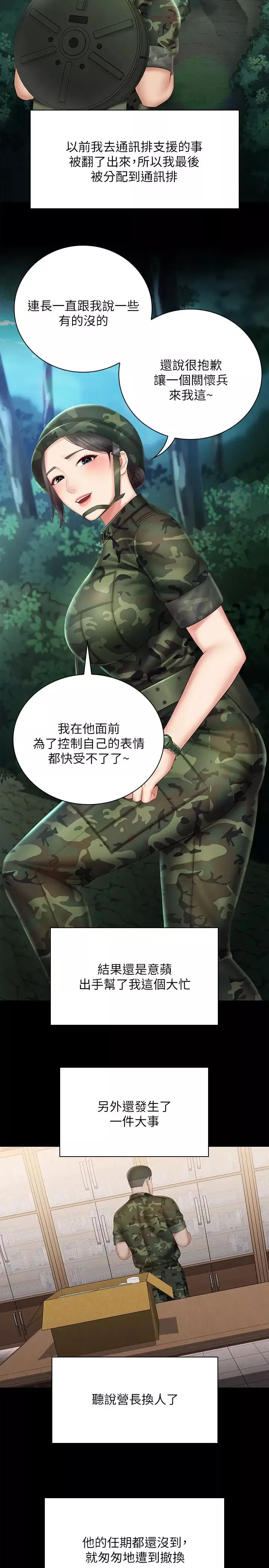妹妹的義務第44話-意蘋用身體安慰佳偉