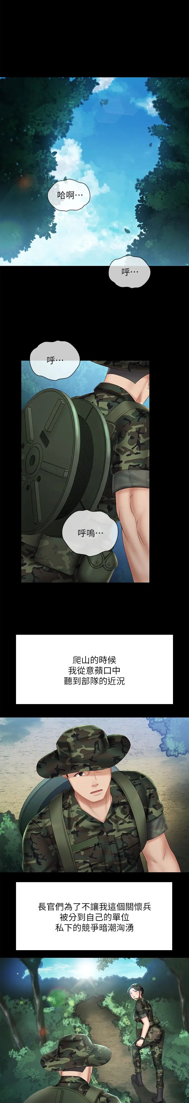 妹妹的義務第44話-意蘋用身體安慰佳偉