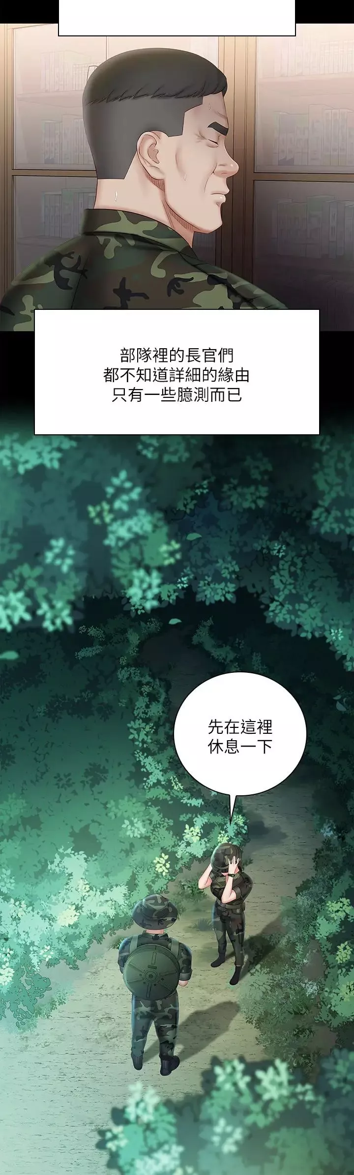 妹妹的義務第44話-意蘋用身體安慰佳偉