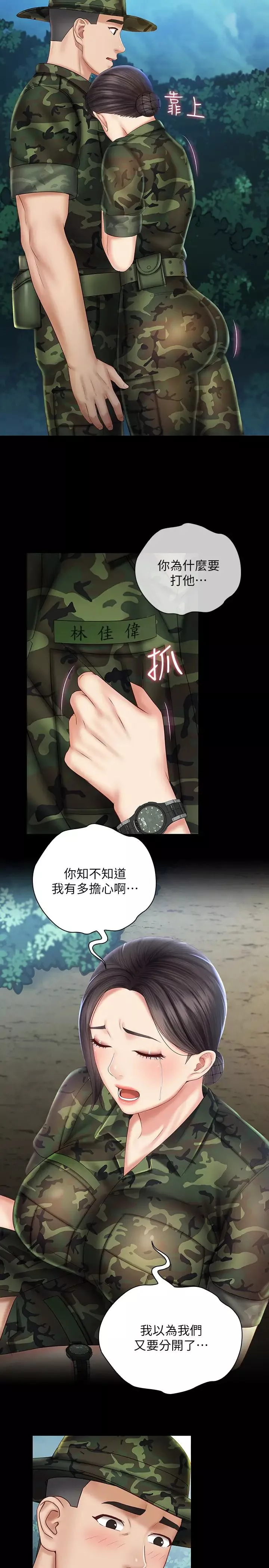 妹妹的义务-第44话-意苹用身体安慰佳伟 - 图片 27