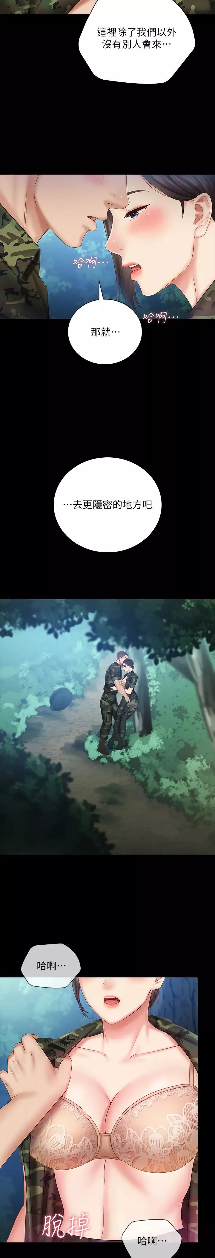 妹妹的義務第44話-意蘋用身體安慰佳偉