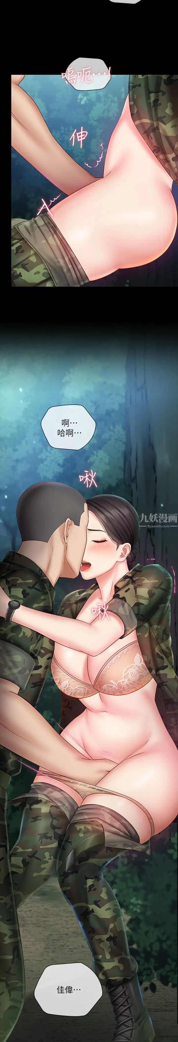 妹妹的義務第44話-意蘋用身體安慰佳偉