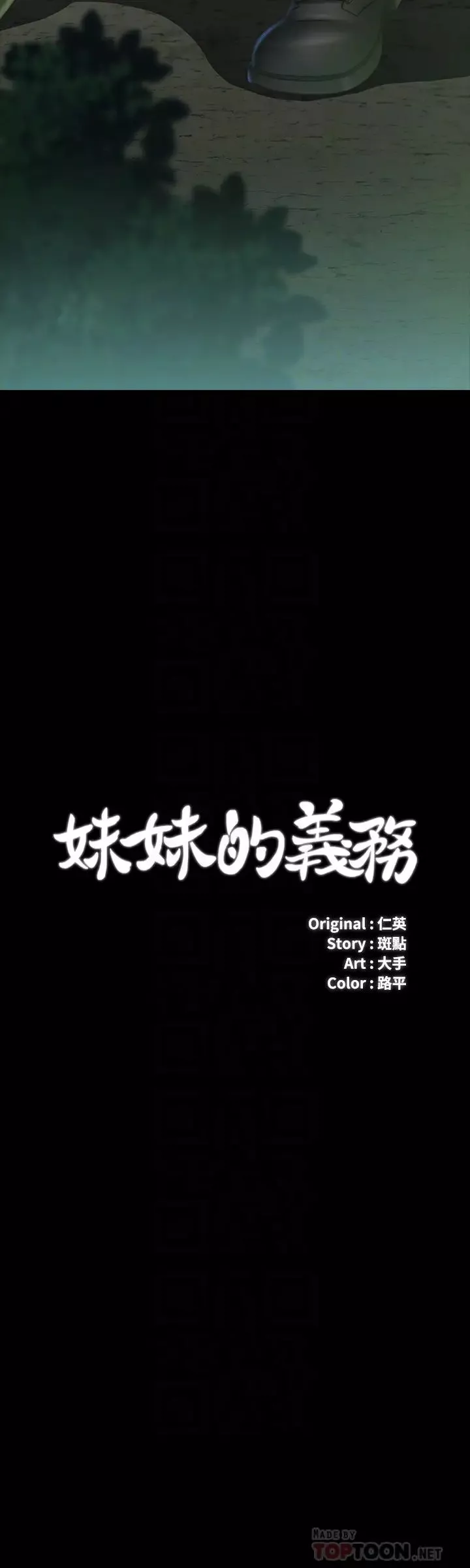 妹妹的义务-第45话-配合着节奏收缩的她 - 图片 4