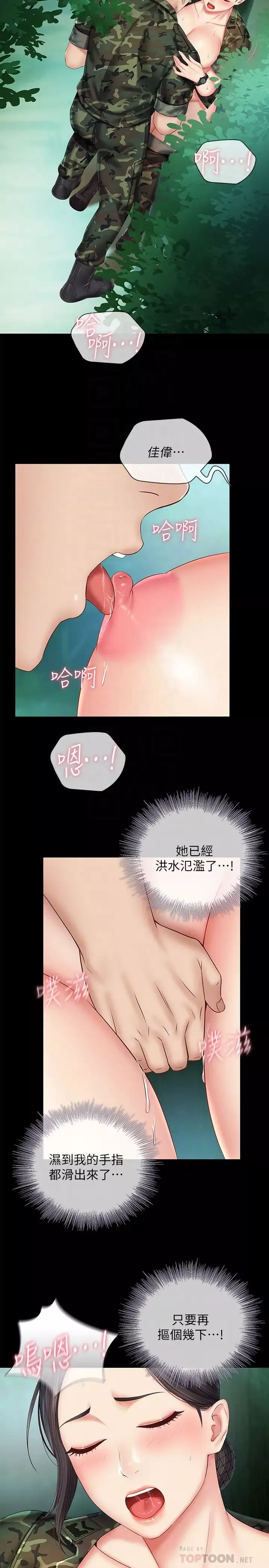 妹妹的义务-第45话-配合着节奏收缩的她 - 图片 10