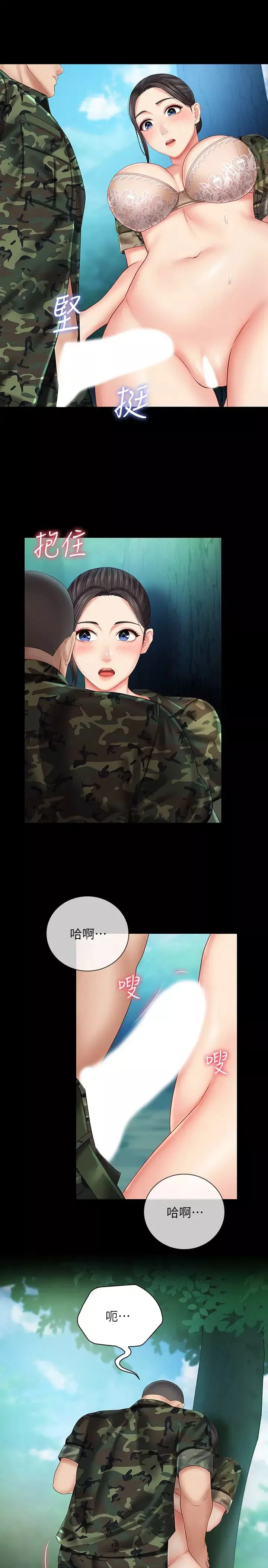 妹妹的義務第45話-配合著節奏收縮的她