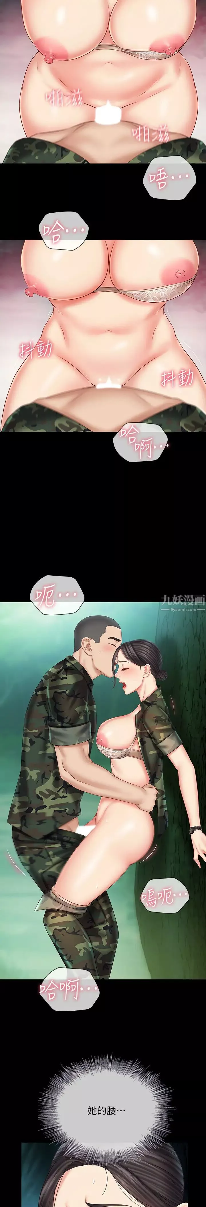 妹妹的义务-第45话-配合着节奏收缩的她 - 图片 19