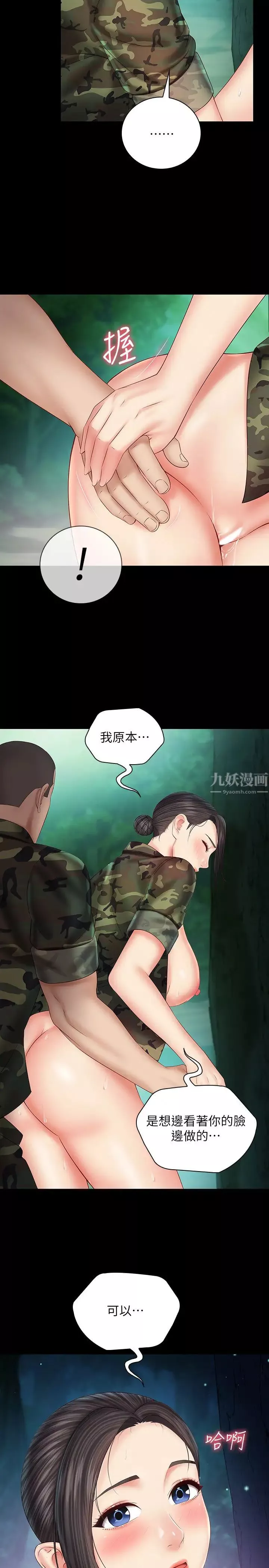 妹妹的义务-第46话-在军用雨衣上和陈意苹下士… - 图片 2