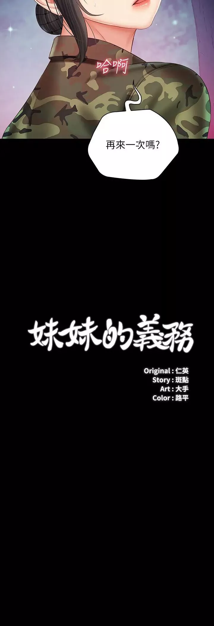 妹妹的义务-第46话-在军用雨衣上和陈意苹下士… - 图片 3