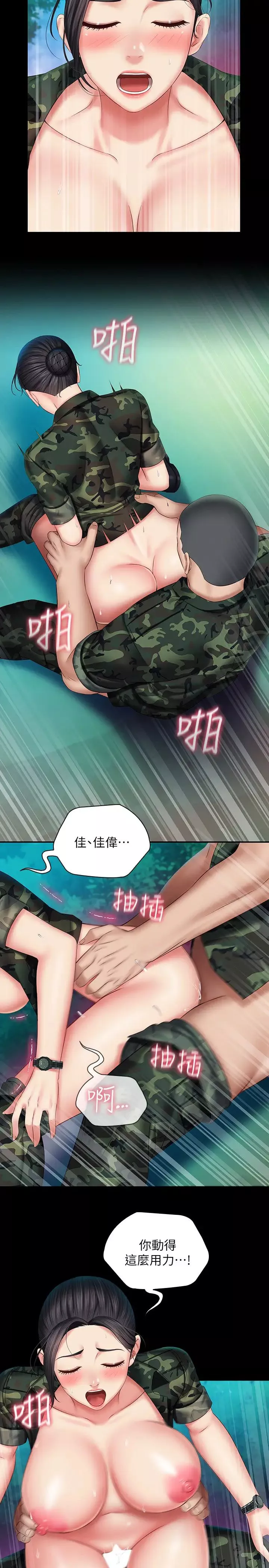 妹妹的义务-第46话-在军用雨衣上和陈意苹下士… - 图片 9