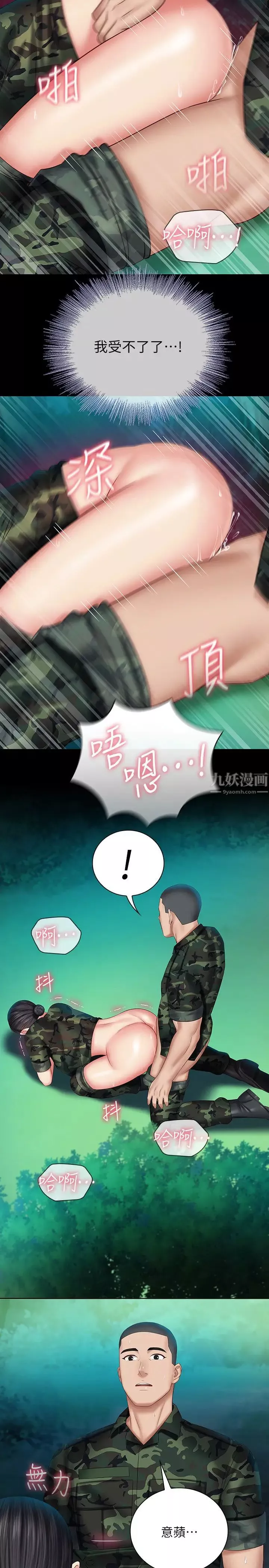 妹妹的义务-第46话-在军用雨衣上和陈意苹下士… - 图片 13