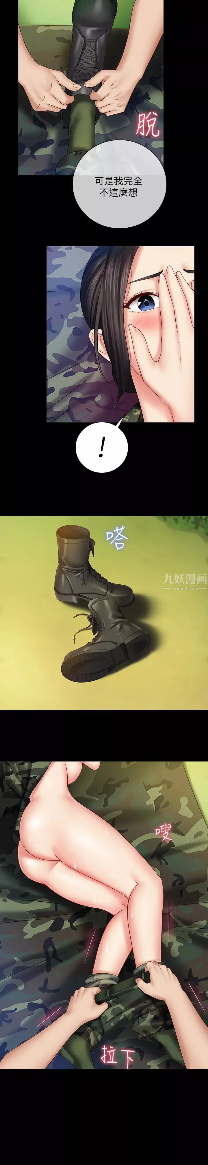 妹妹的義務第46話-在軍用雨衣上和陳意蘋下士…
