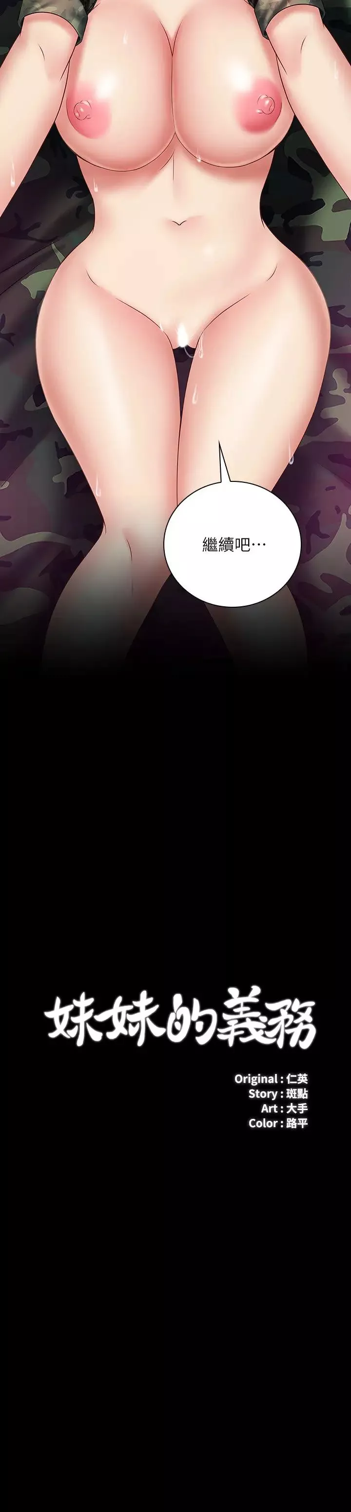 妹妹的義務第47話-湧出的滾燙體液