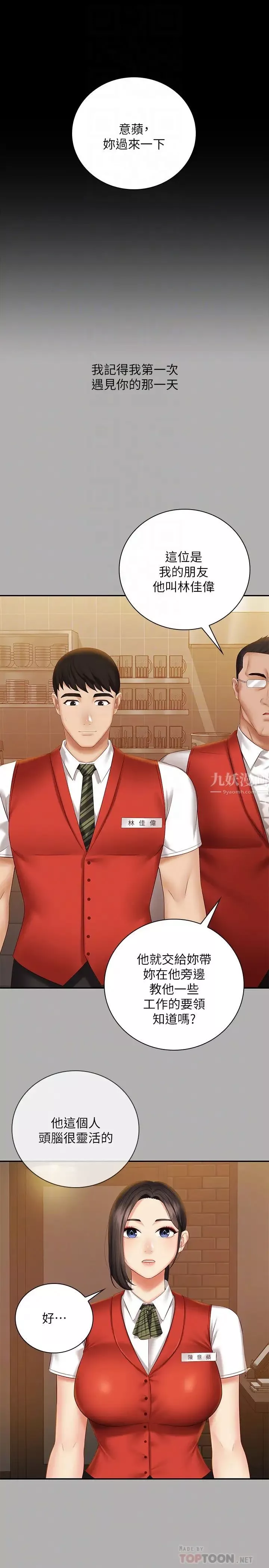 妹妹的義務第47話-湧出的滾燙體液
