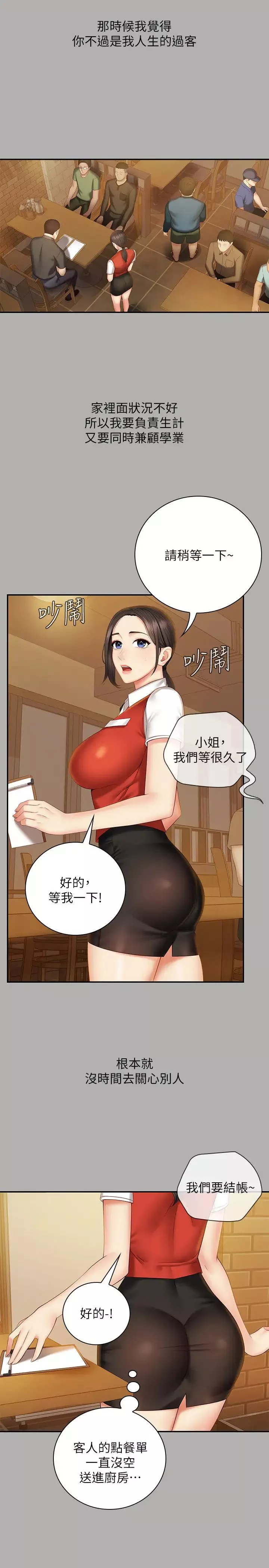 妹妹的義務第47話-湧出的滾燙體液