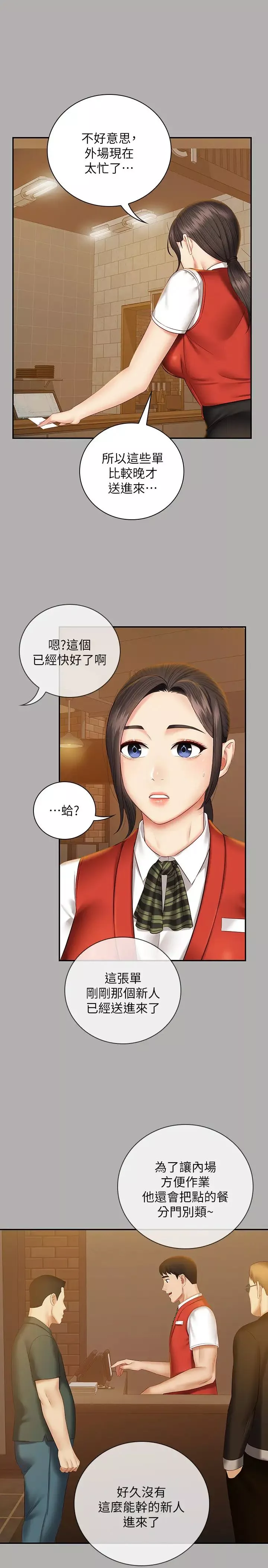 妹妹的义务-第47话-涌出的滚烫体液 - 图片 7