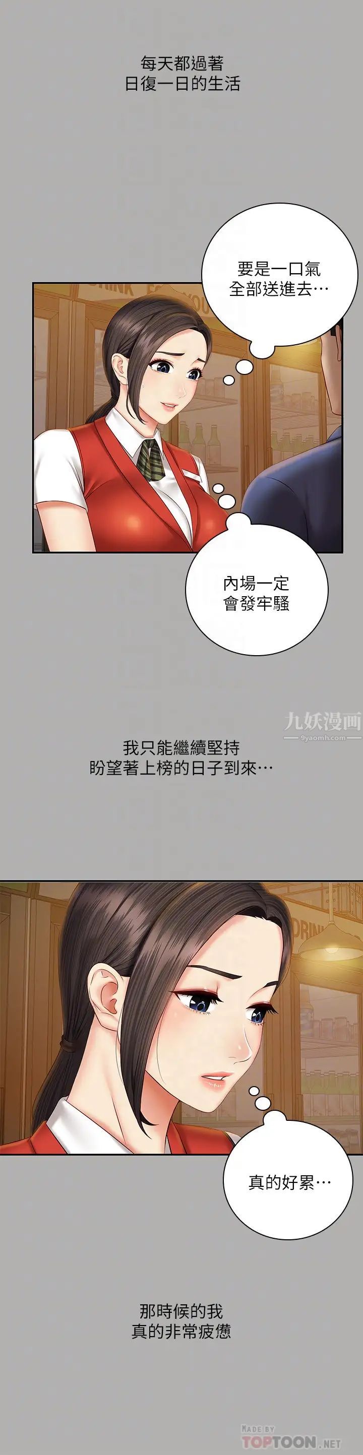 妹妹的義務第47話-湧出的滾燙體液