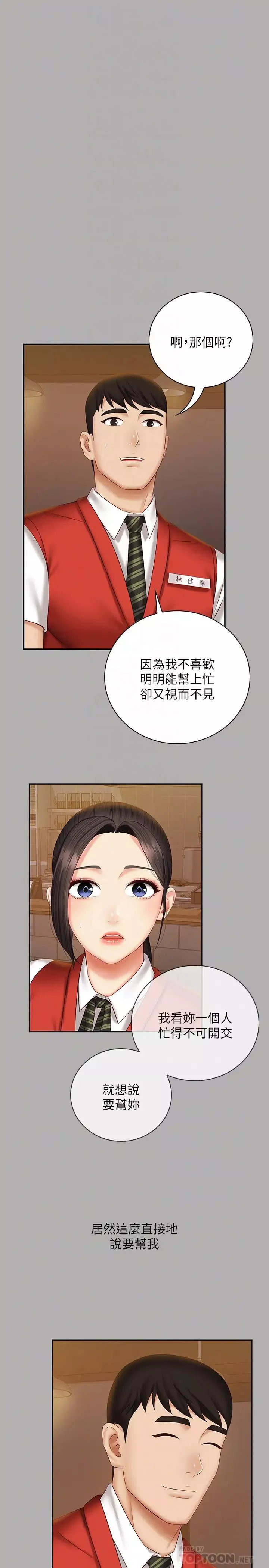 妹妹的義務第47話-湧出的滾燙體液