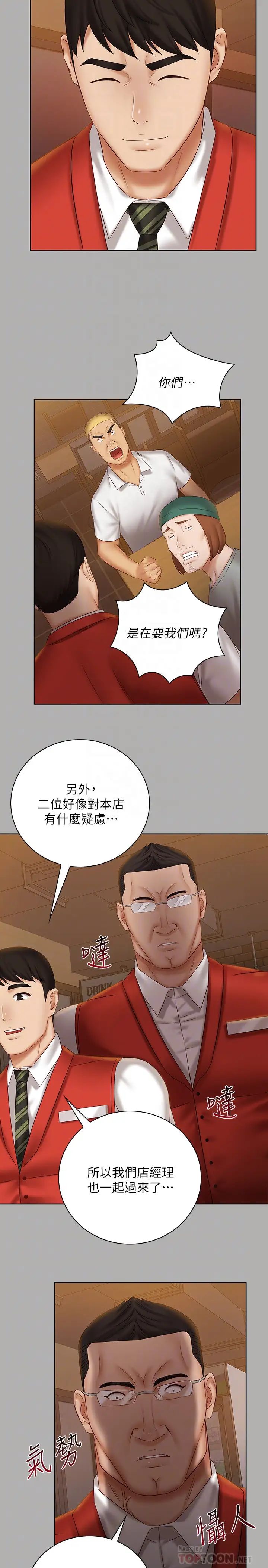 妹妹的義務第47話-湧出的滾燙體液