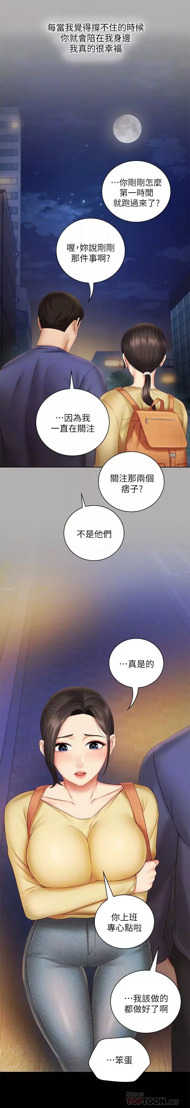 妹妹的义务-第47话-涌出的滚烫体液 - 图片 16