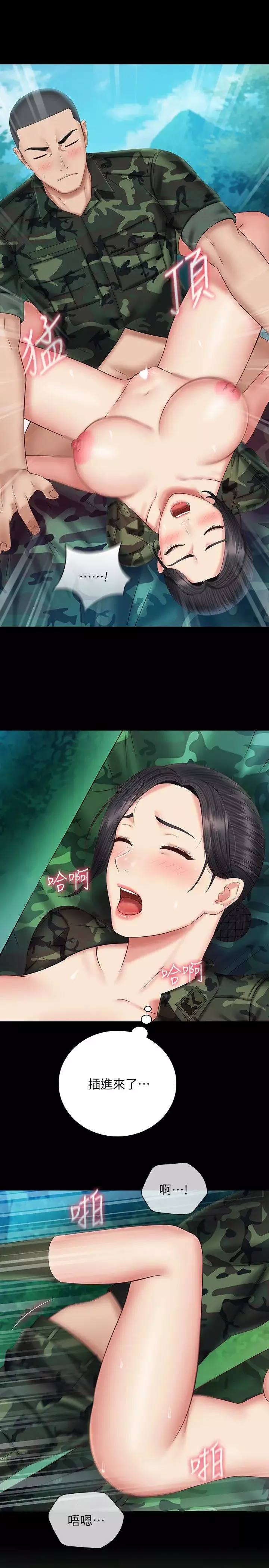 妹妹的義務第47話-湧出的滾燙體液