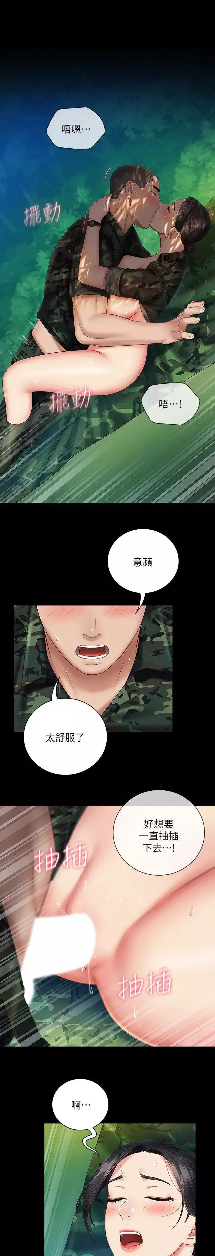 妹妹的義務第47話-湧出的滾燙體液