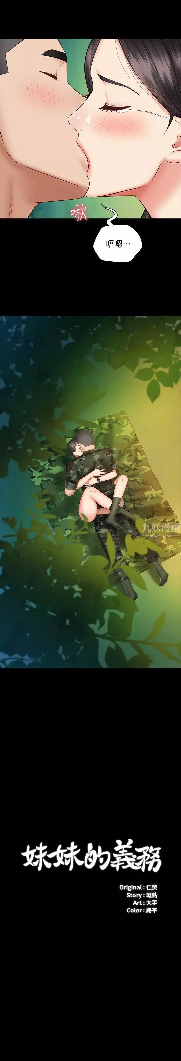 妹妹的義務第48話-劉志浩班長可疑的舉動