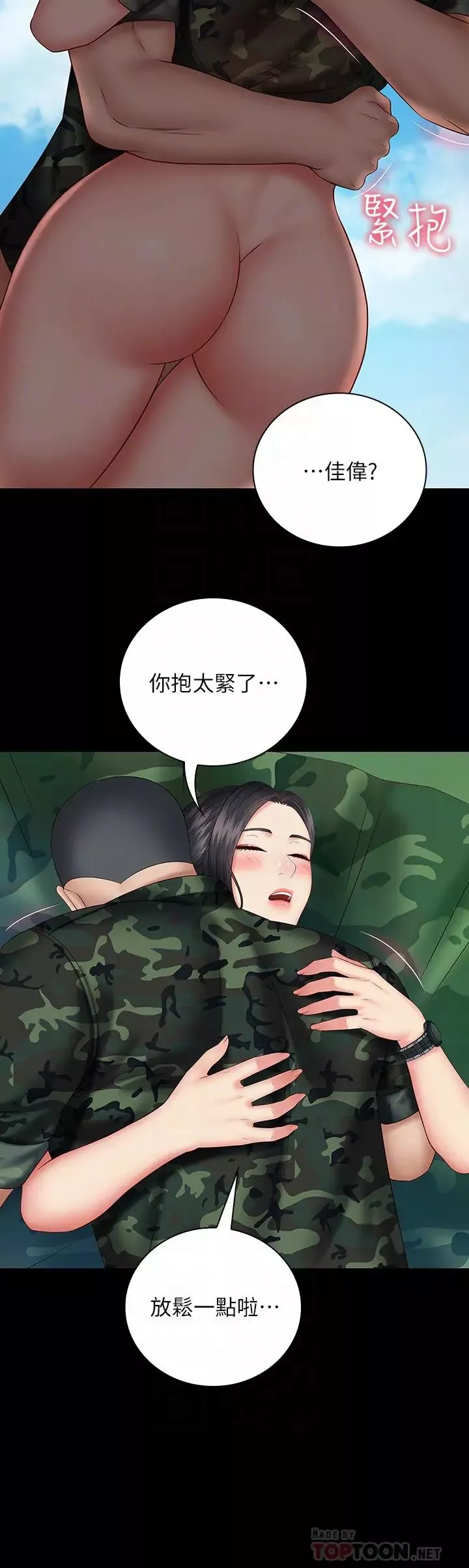妹妹的義務第48話-劉志浩班長可疑的舉動