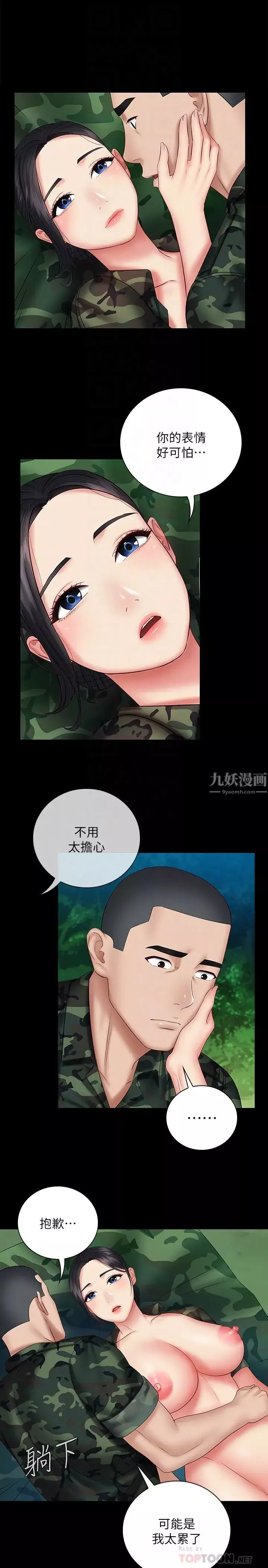 妹妹的义务-第48话-刘志浩班长可疑的举动 - 图片 12
