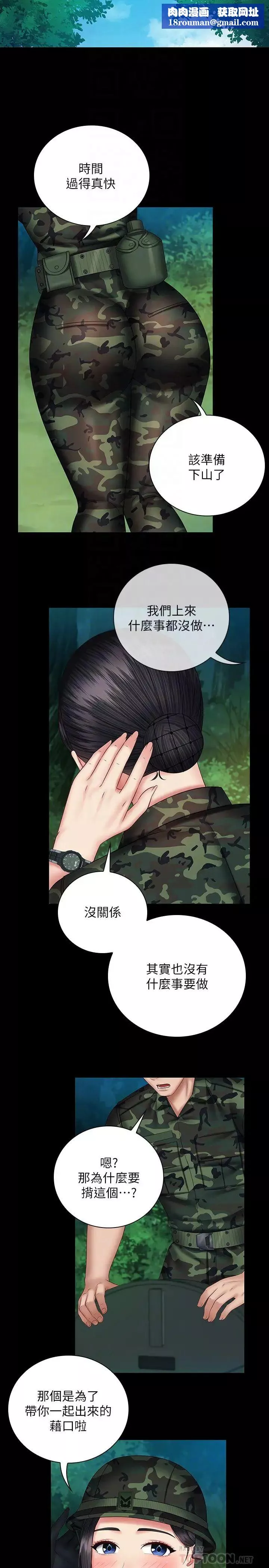 妹妹的义务-第48话-刘志浩班长可疑的举动 - 图片 16