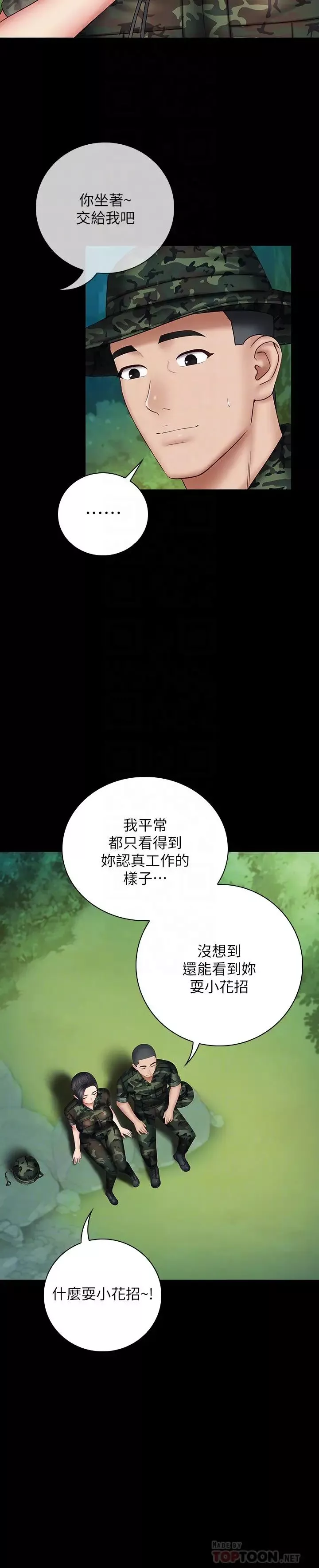 妹妹的义务-第48话-刘志浩班长可疑的举动 - 图片 18