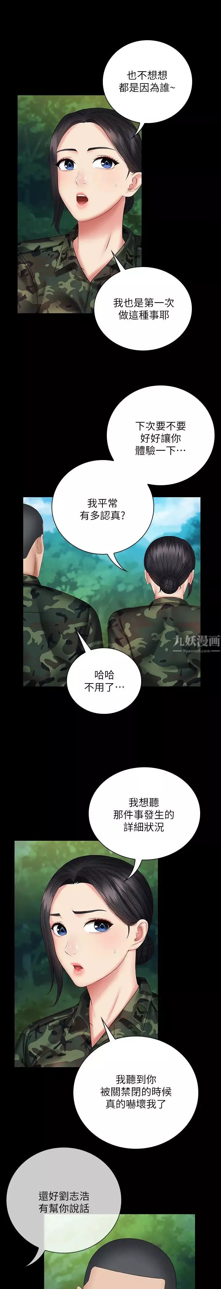 妹妹的義務第48話-劉志浩班長可疑的舉動