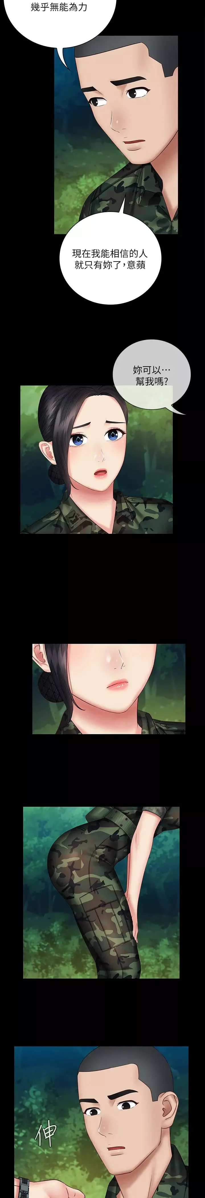 妹妹的义务-第48话-刘志浩班长可疑的举动 - 图片 24