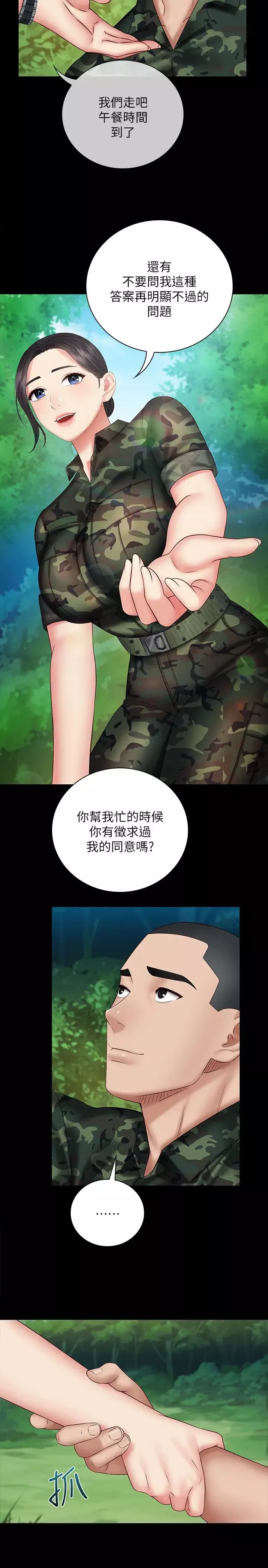 妹妹的义务-第48话-刘志浩班长可疑的举动 - 图片 25