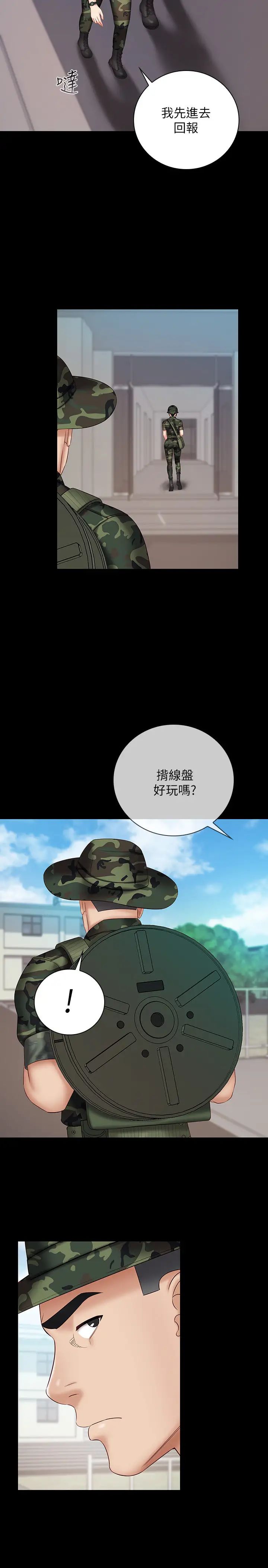 妹妹的义务第48话-刘志浩班长可疑的举动