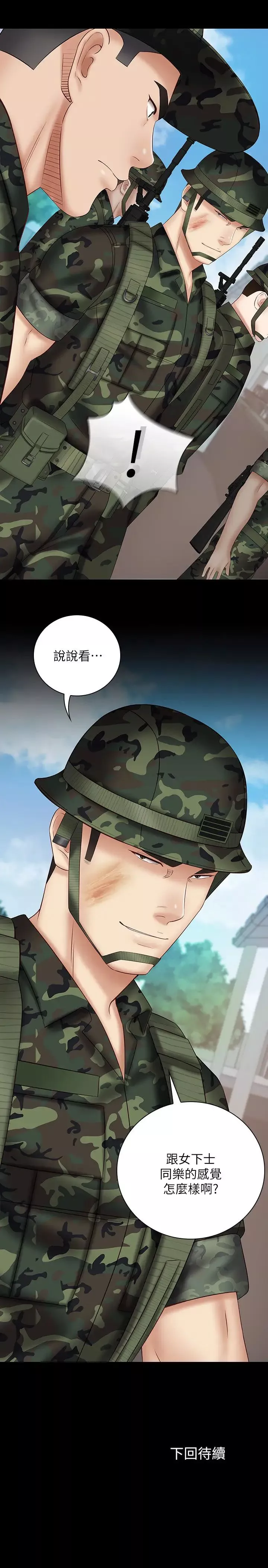 妹妹的义务-第48话-刘志浩班长可疑的举动 - 图片 29