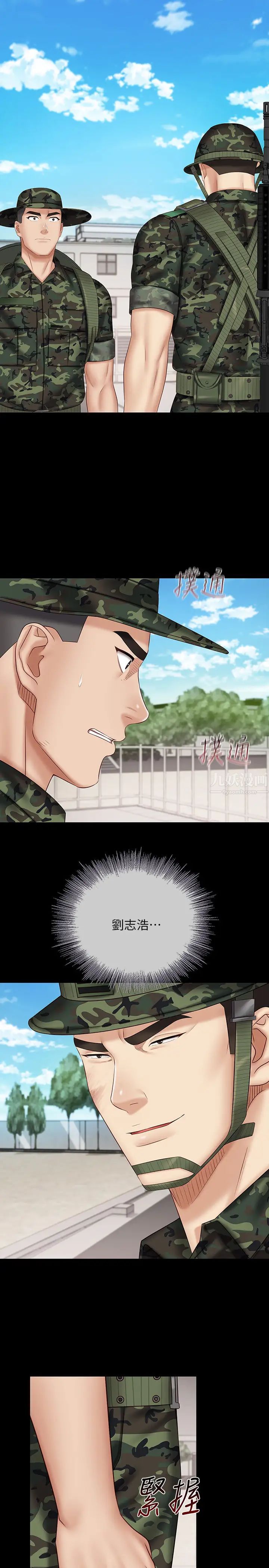 妹妹的義務第49話-開始對劉志浩進行反擊