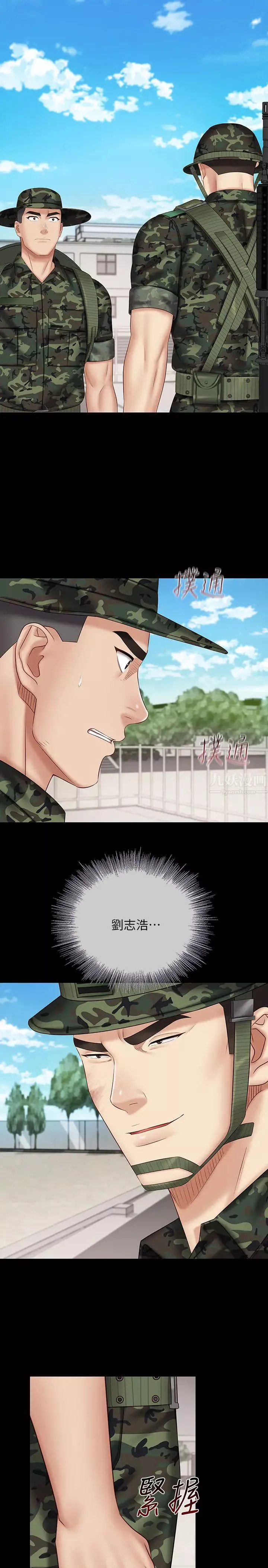 妹妹的義務第49話-開始對劉志浩進行反擊