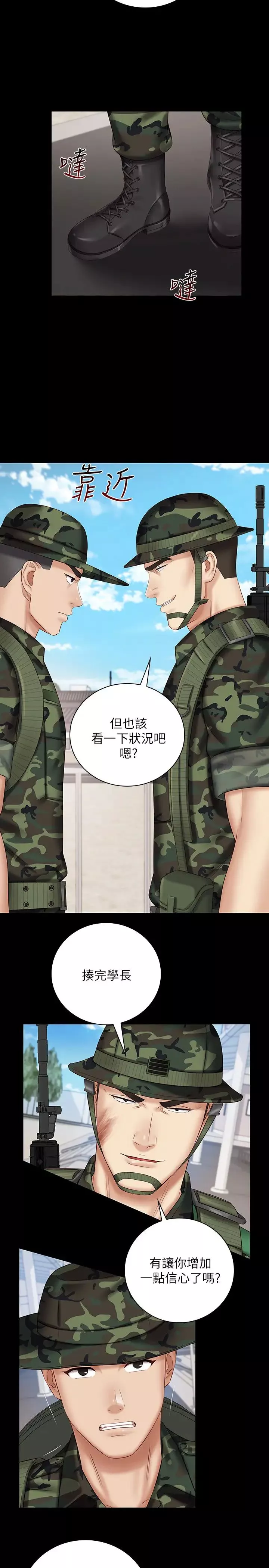 妹妹的义务-第49话-开始对刘志浩进行反击 - 图片 5
