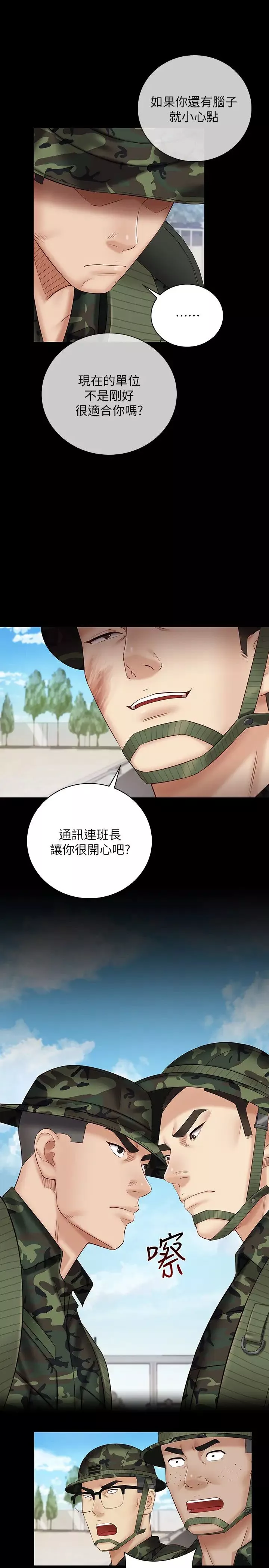 妹妹的义务-第49话-开始对刘志浩进行反击 - 图片 7