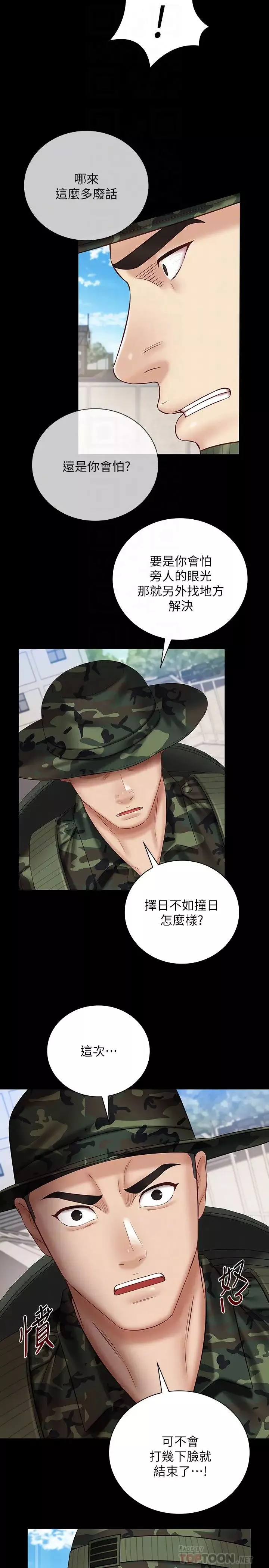 妹妹的义务-第49话-开始对刘志浩进行反击 - 图片 8
