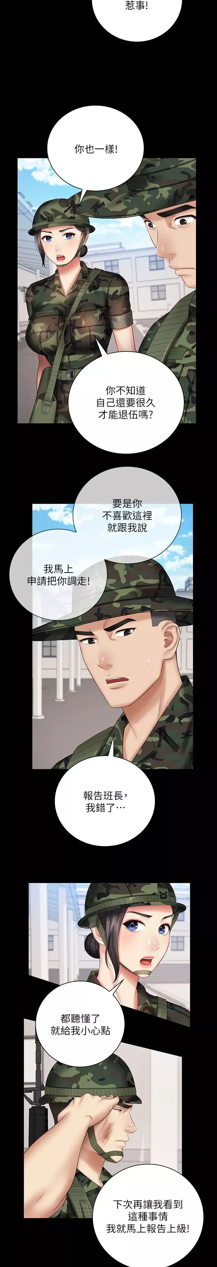 妹妹的义务-第49话-开始对刘志浩进行反击 - 图片 13
