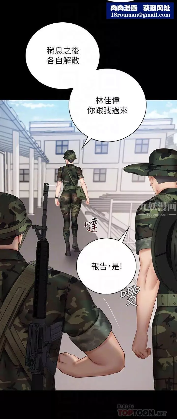 妹妹的義務第49話-開始對劉志浩進行反擊