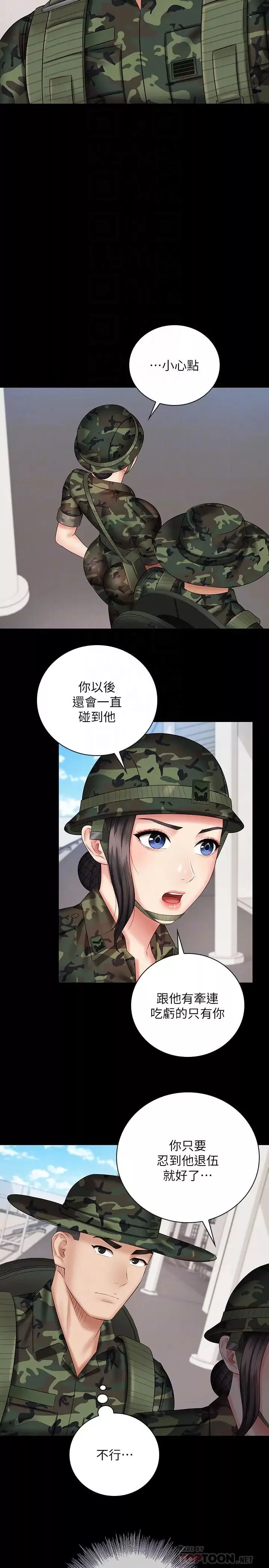 妹妹的义务-第49话-开始对刘志浩进行反击 - 图片 16