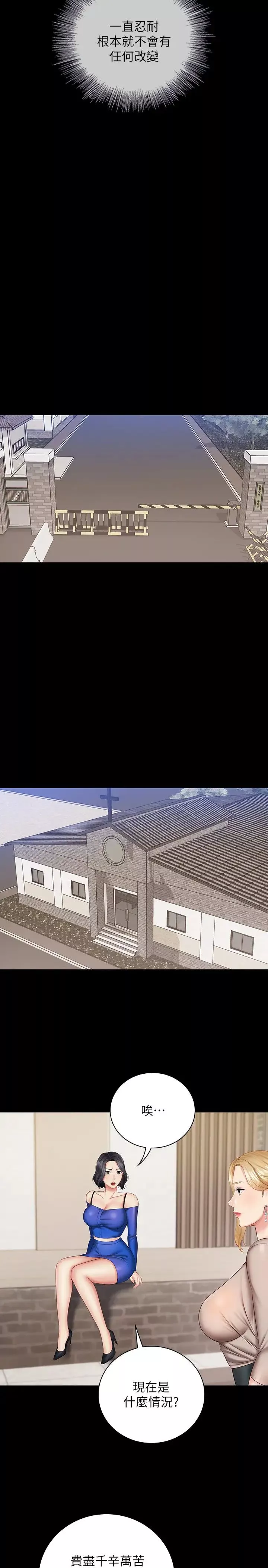 妹妹的義務第49話-開始對劉志浩進行反擊
