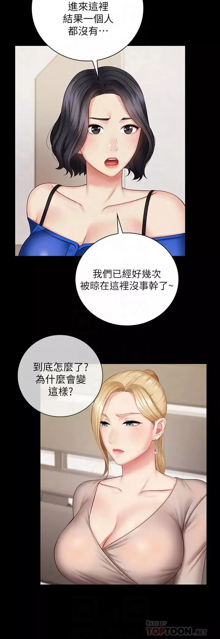 妹妹的义务-第49话-开始对刘志浩进行反击 - 图片 18