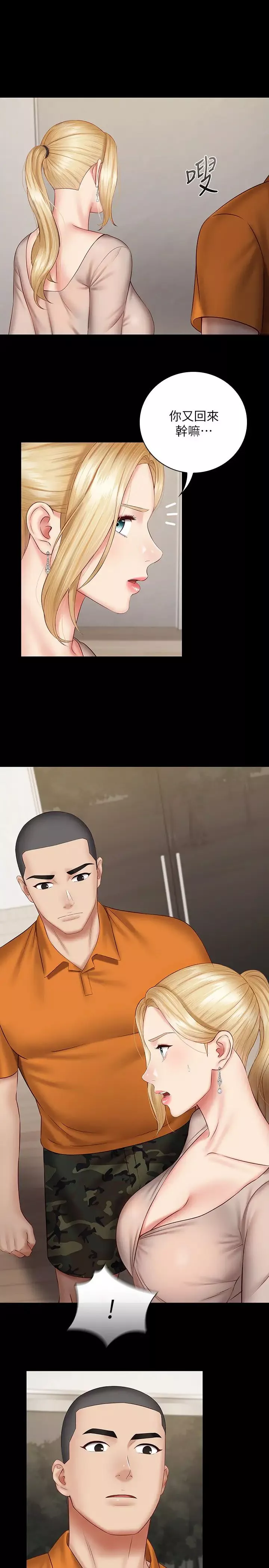 妹妹的義務第49話-開始對劉志浩進行反擊